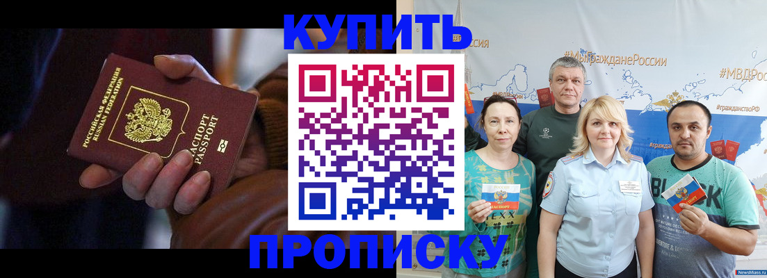 прописка в Сургуте