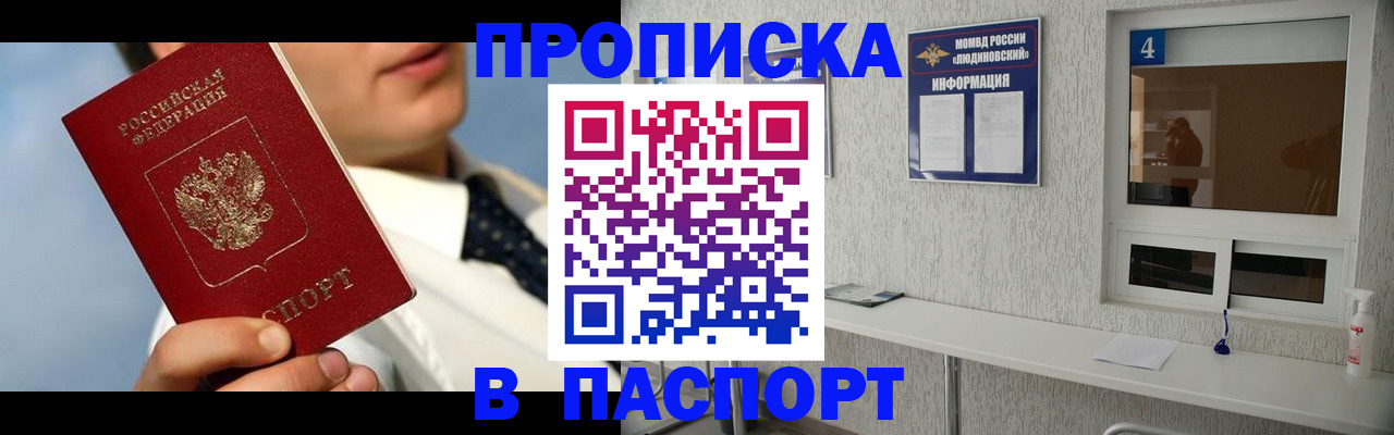 прописка 2025 в Сургуте