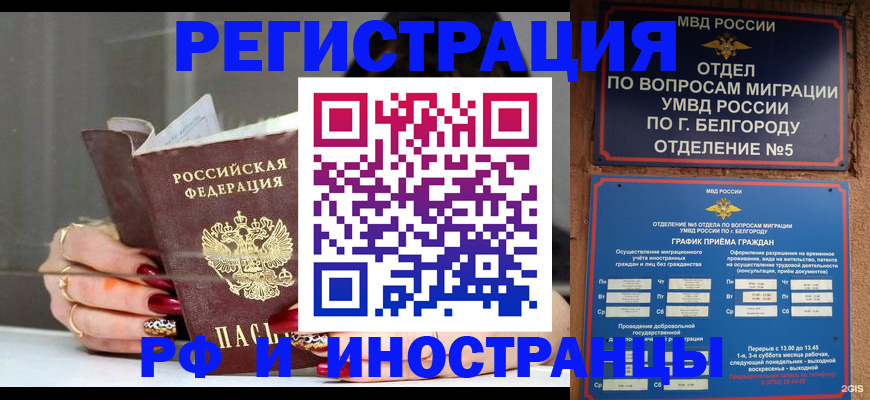 прописка иностранных граждан в Сургуте