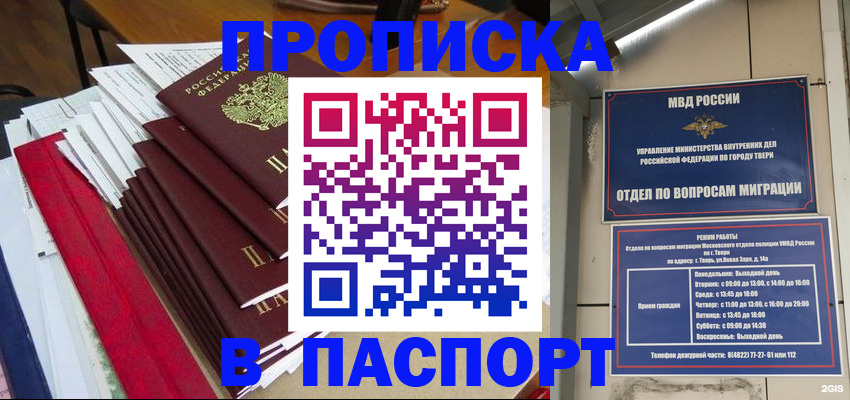 прописка регистрация в Сургуте