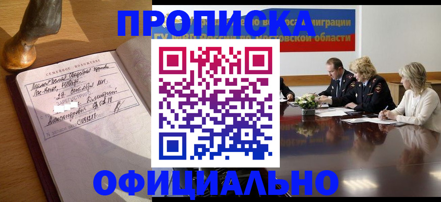 временная регистрация в Сургуте